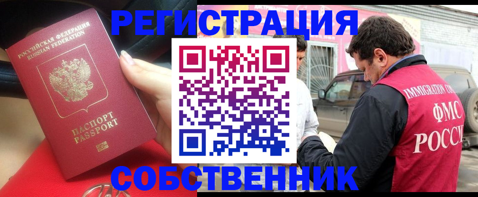временная регистрация для всех в Бирске